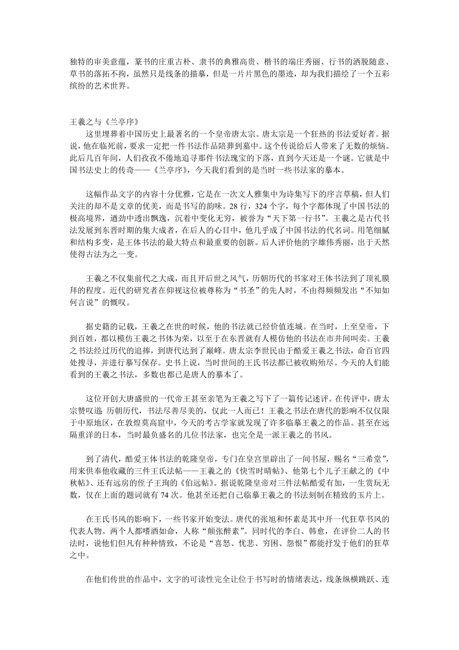 CCTV10探索发现系列中国文物系列.doc_第3页