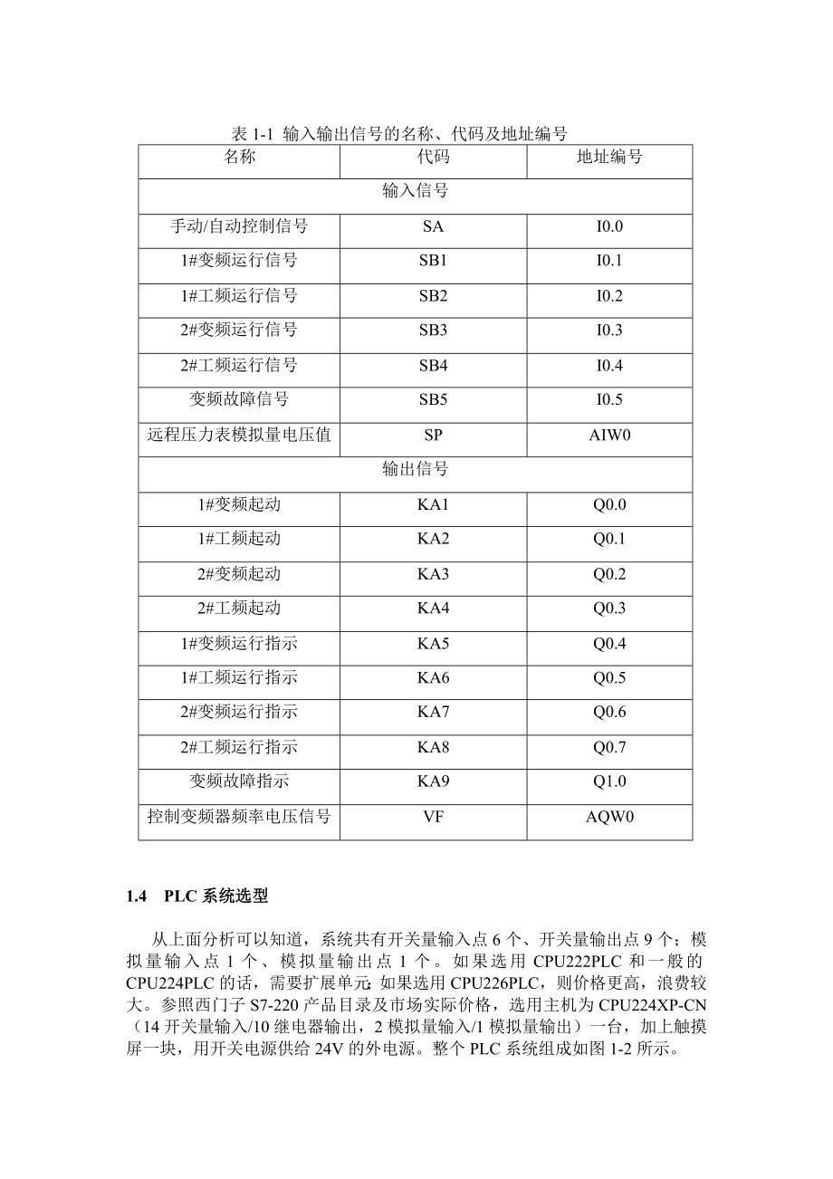 PLC课程设计恒压供水控制系统设计.doc_第2页