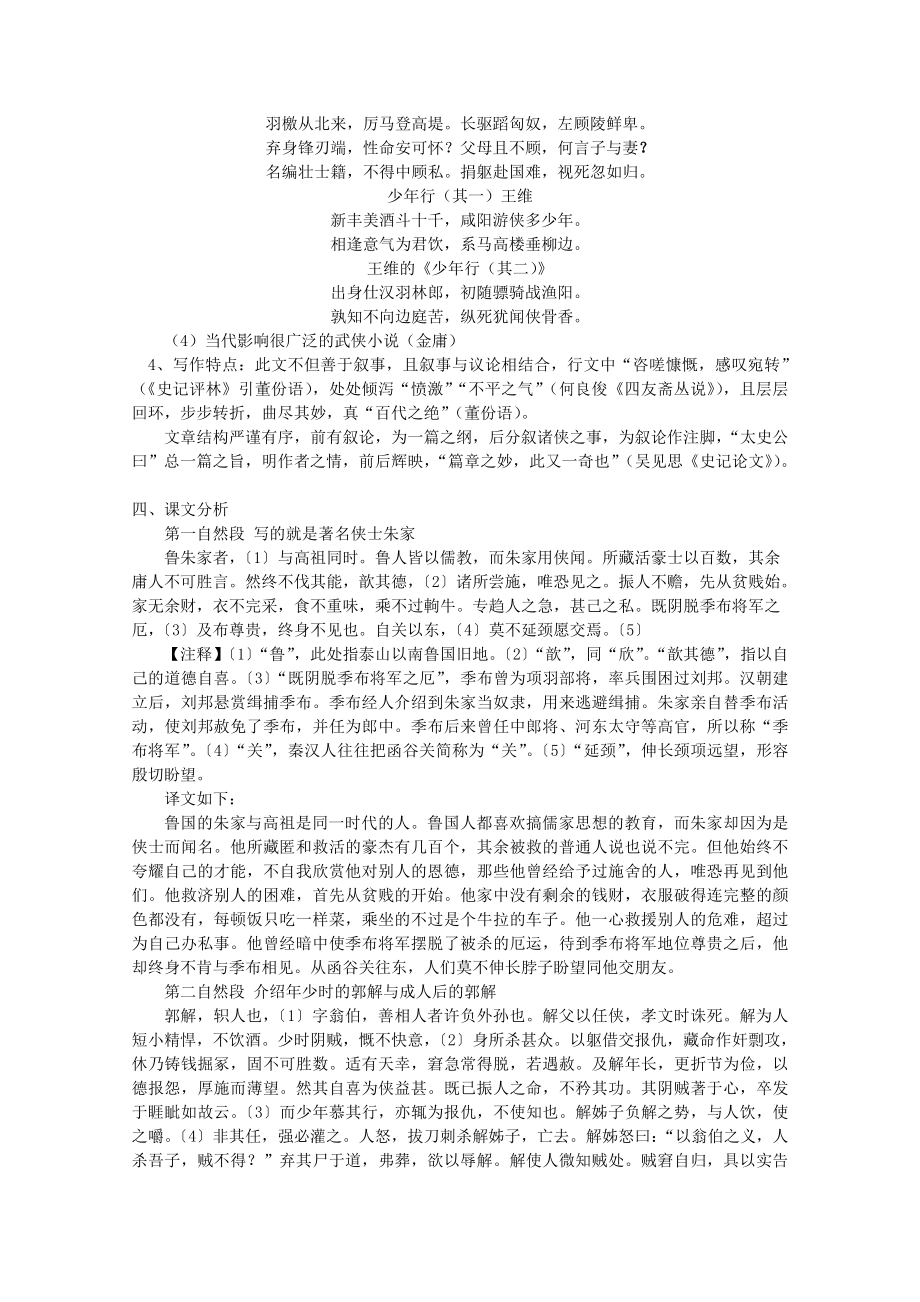 高中语文 1.2《游侠列传 节选》学案 北京版必修1.doc_第2页