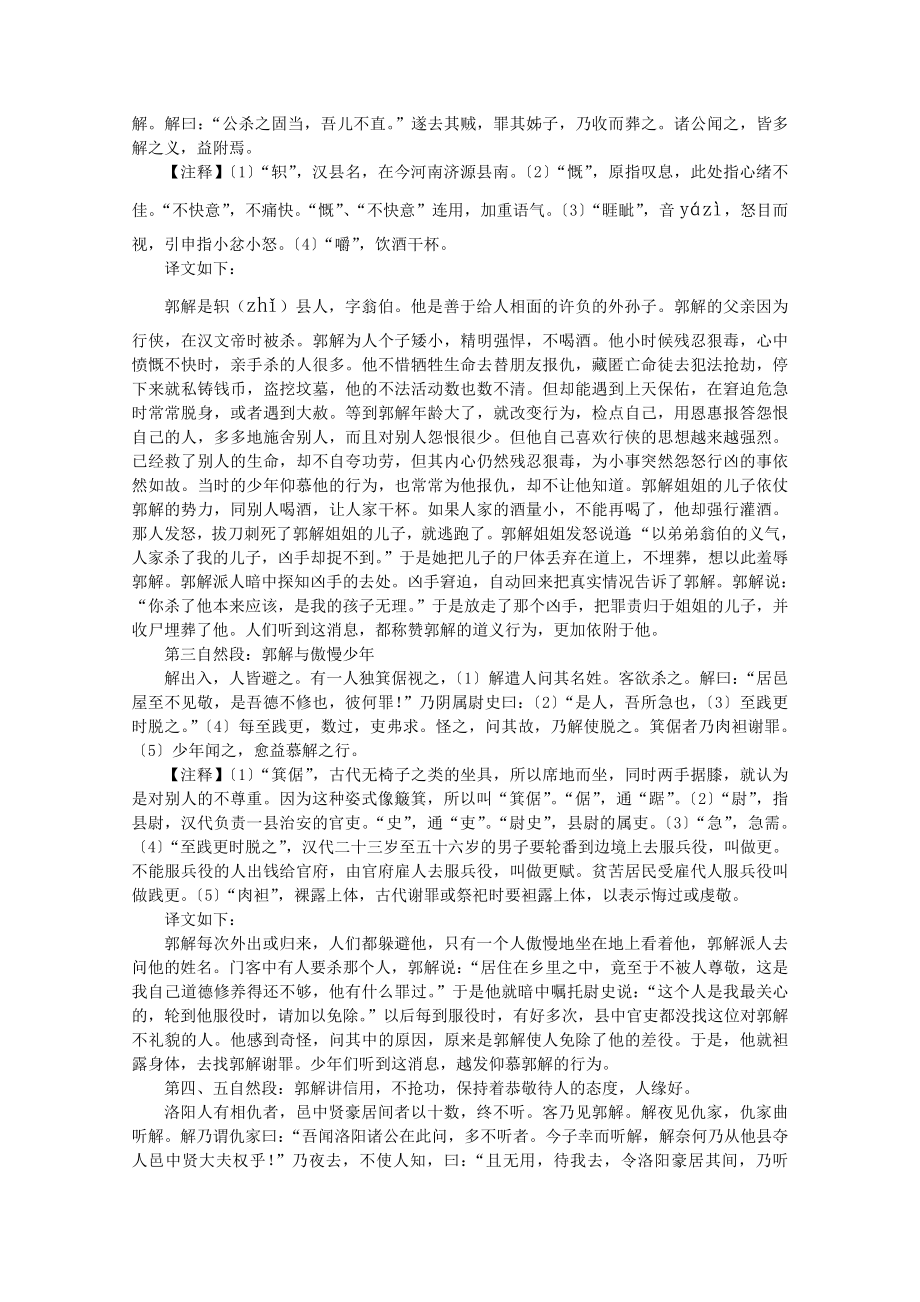高中语文 1.2《游侠列传 节选》学案 北京版必修1.doc_第3页