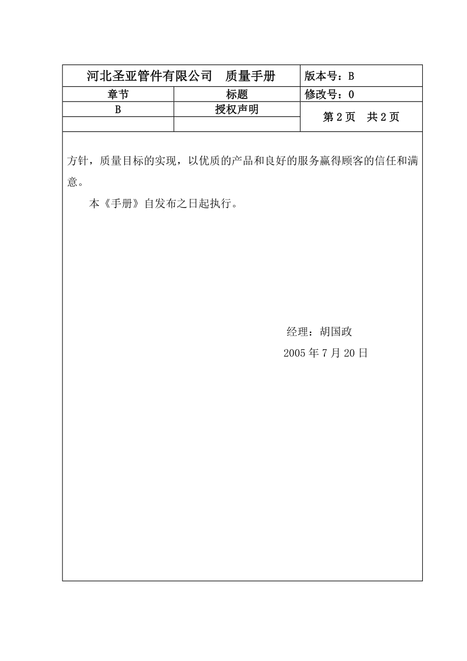 河北圣亚公司压力管道元件制造质量手册.doc_第3页