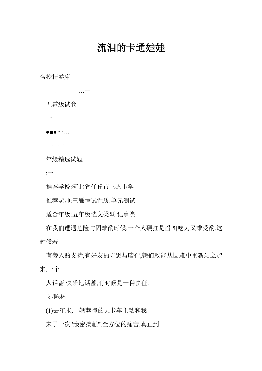 [word格式] 流泪的卡通娃娃0.doc_第1页