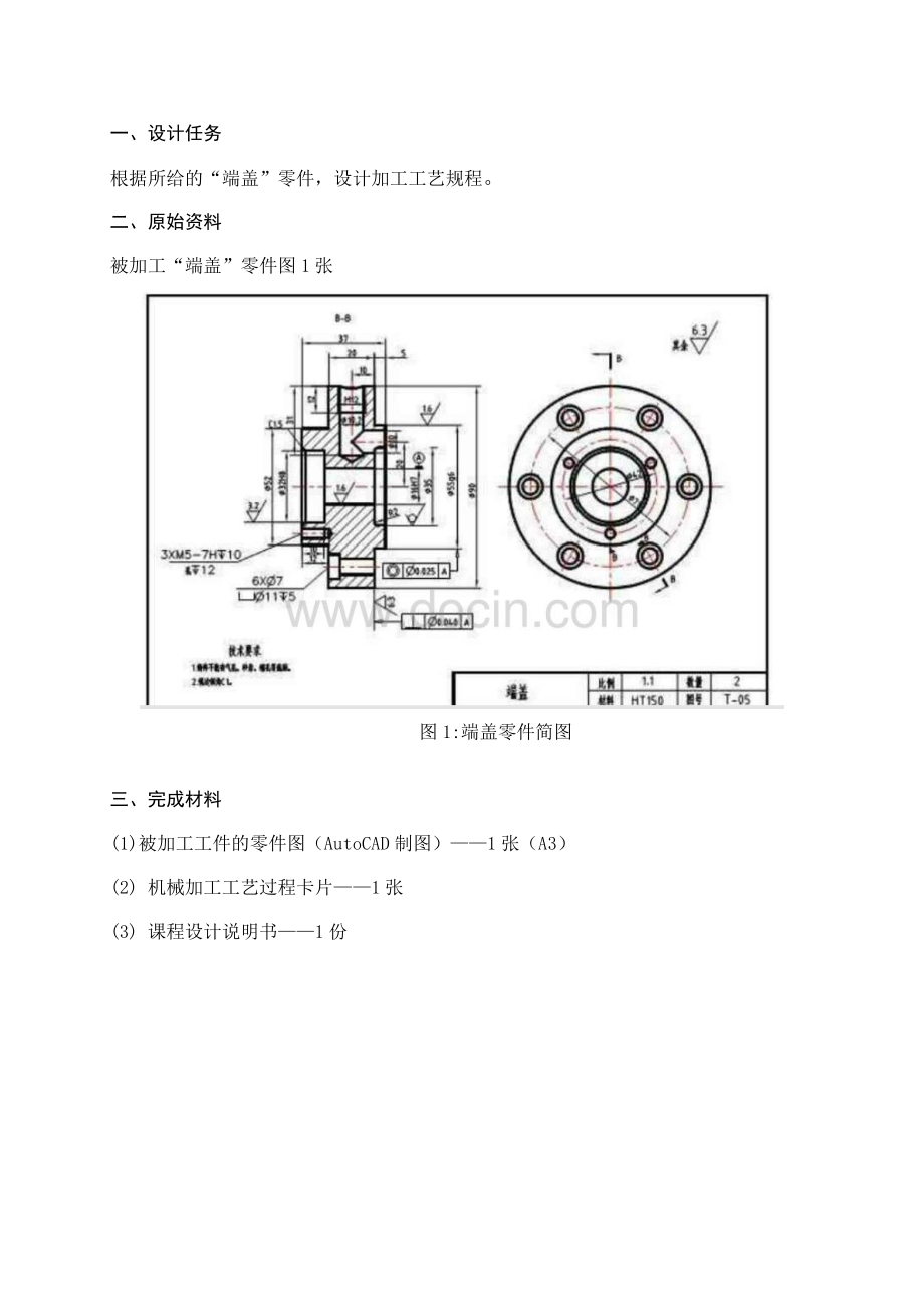 机械制造技术课程设计端盖零件加工工艺规程设计.doc_第1页