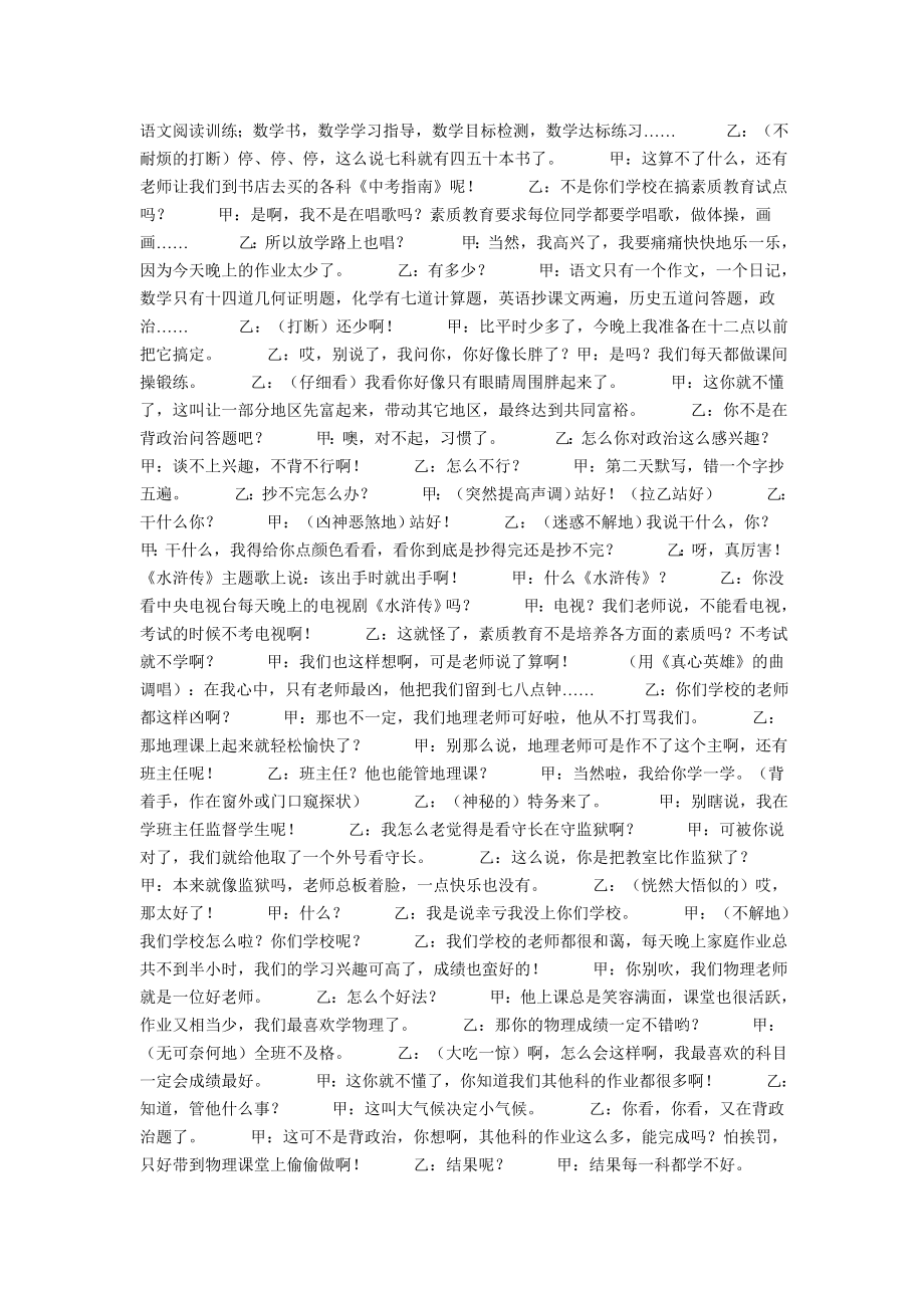 六一儿童节小品台词.doc_第2页