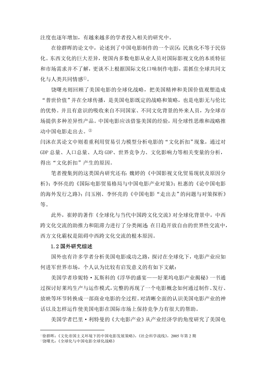 中国电影“走出去”战略研究.doc_第2页