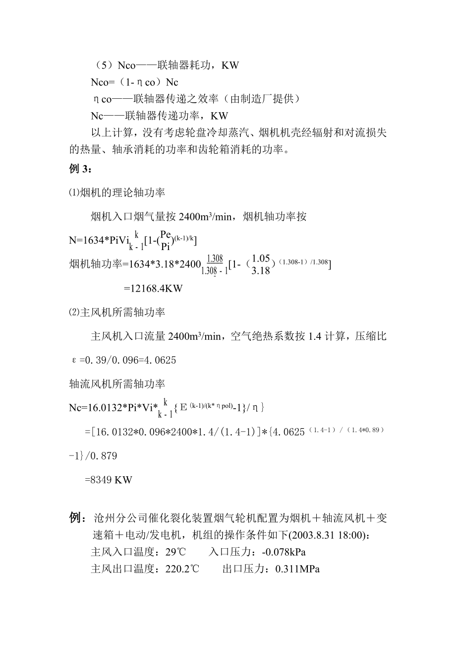 三机组工艺计算.doc_第3页