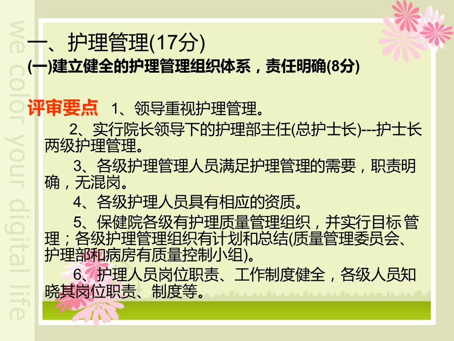 四川省二级妇幼保健院评审标准-护理管理部分-课件.ppt_第3页