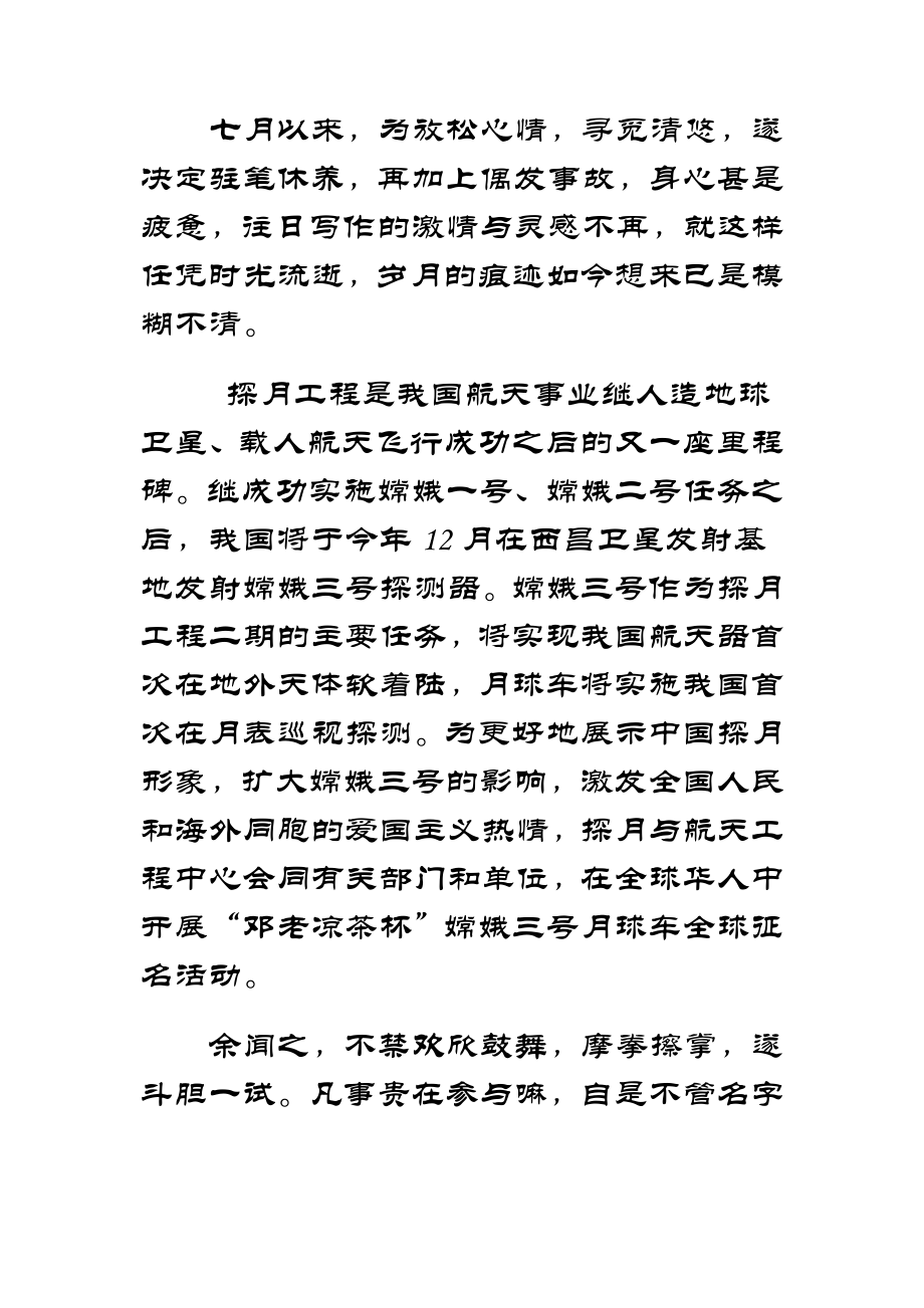 嫦娥三号月球车全球征名活动参与有感.doc_第2页