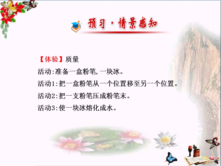 北师大版物理八上第二章《二物体的质量及其测量》课件.pptx_第2页