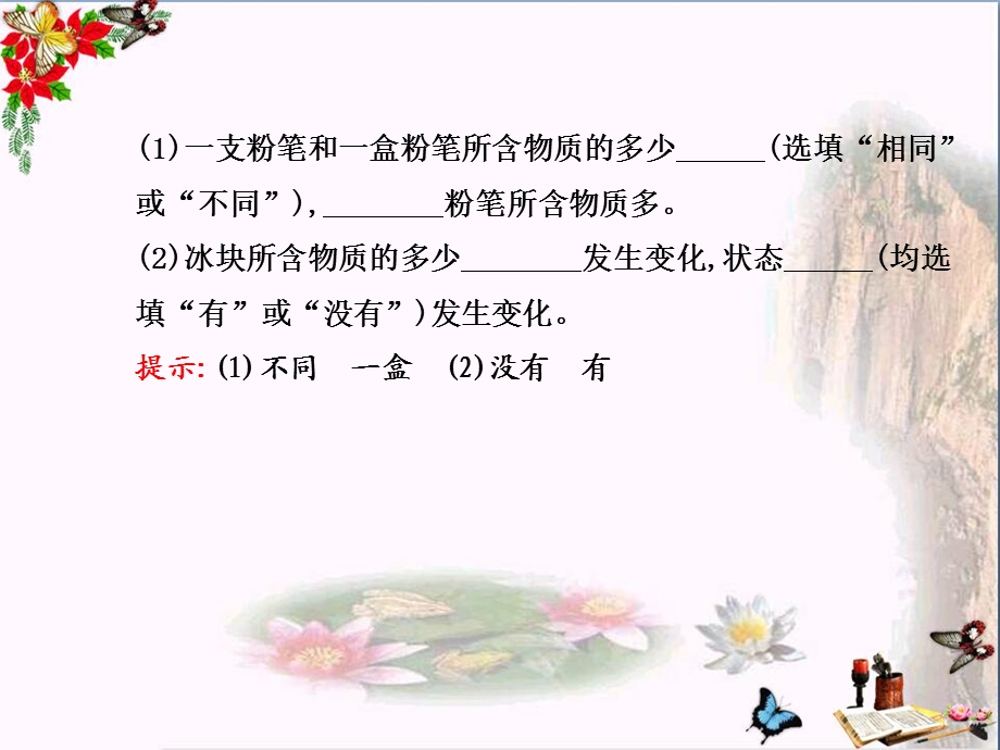 北师大版物理八上第二章《二物体的质量及其测量》课件.pptx_第3页