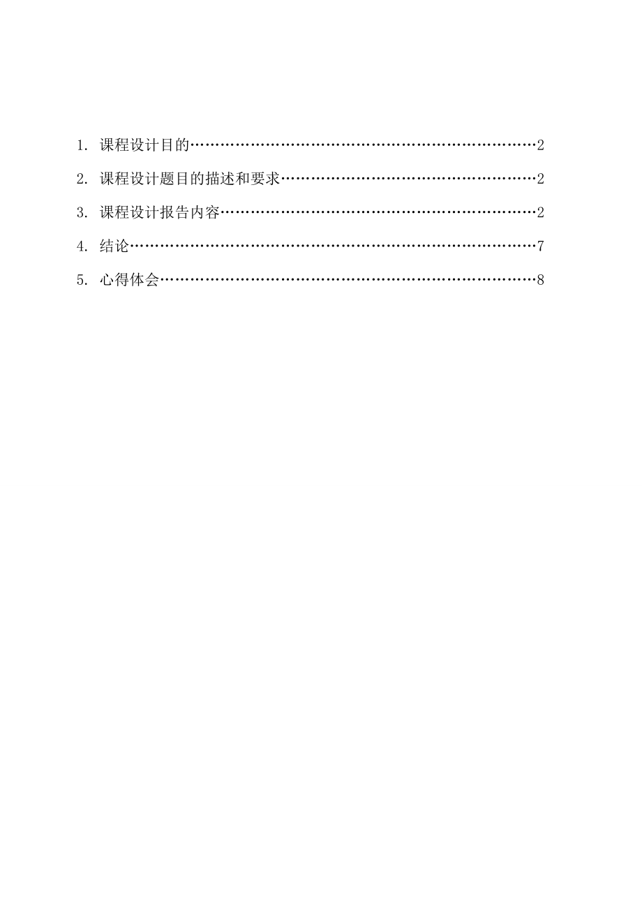 《计算机控制技术》课程设计容器水位控制系统的设计.doc_第2页