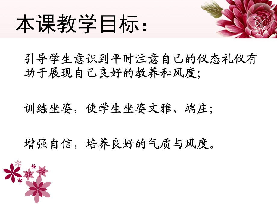 仪态礼仪篇ppt课件.ppt_第3页