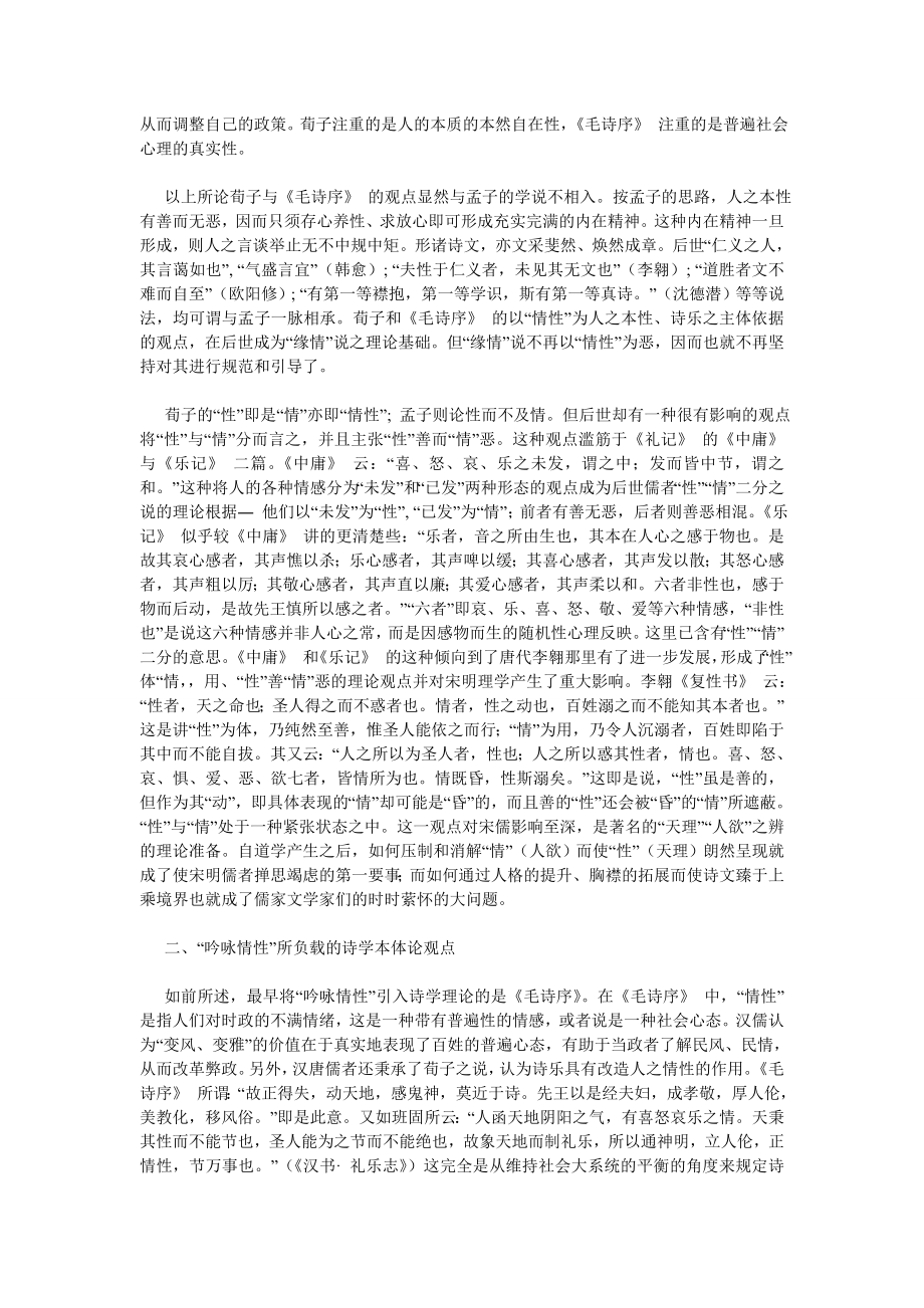 “吟咏情性”与“以意为主”――论中国古代诗学本体论的两种基本.doc_第2页