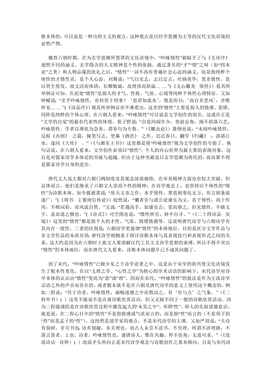 “吟咏情性”与“以意为主”――论中国古代诗学本体论的两种基本.doc_第3页