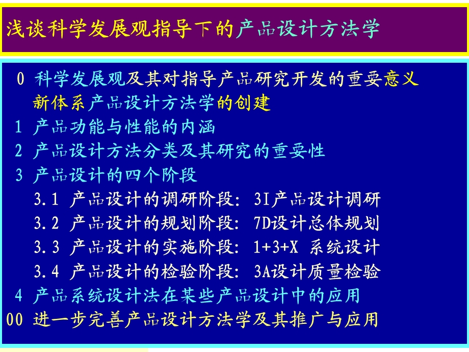 产品设计方法学简课件.ppt_第3页