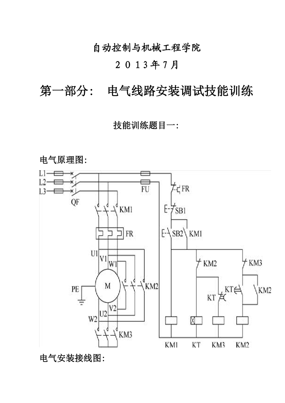 《电气控制与PLC》课程设计说明书.doc_第2页