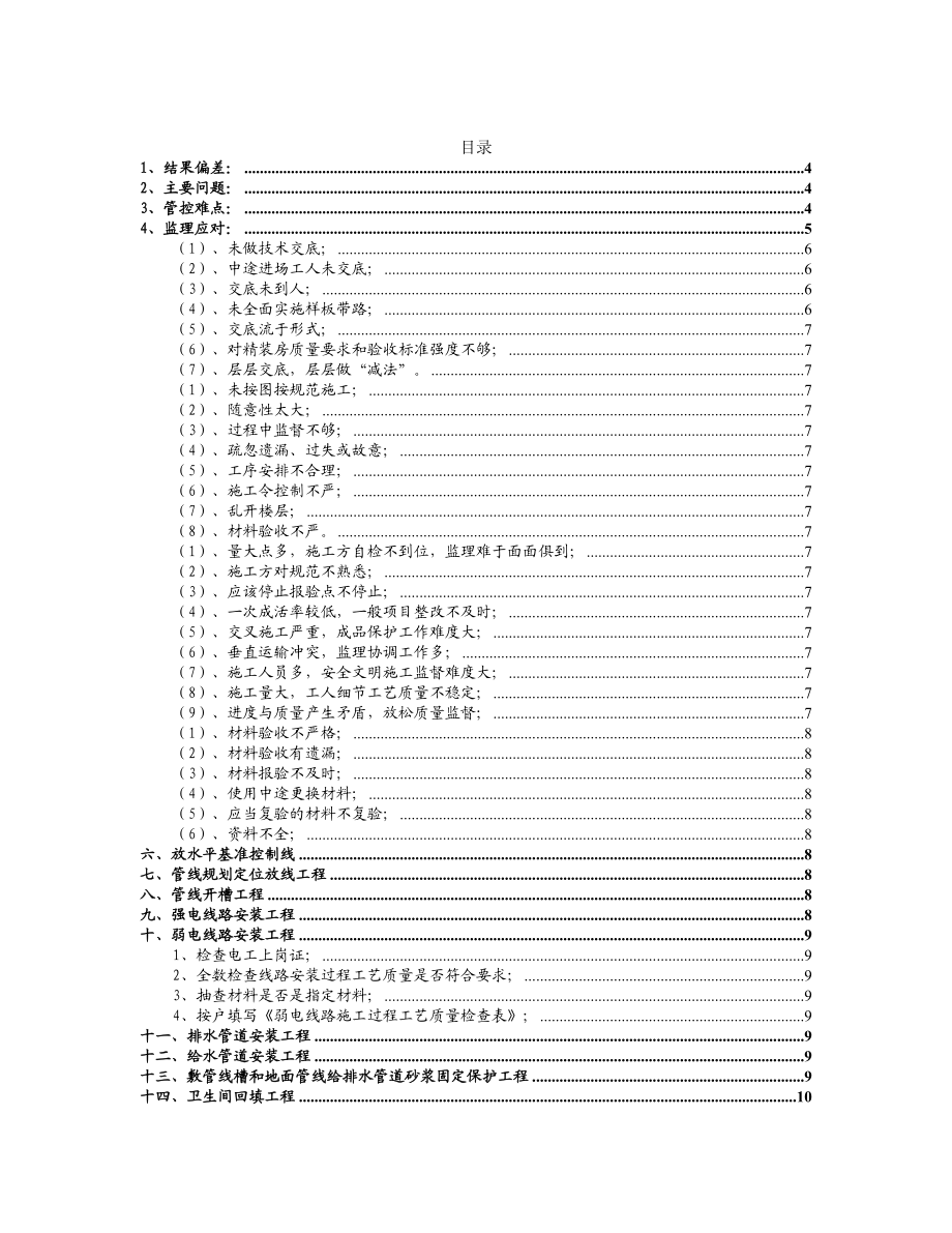 高层住宅装修工程精装修监理质量管控难点与重点.doc_第2页