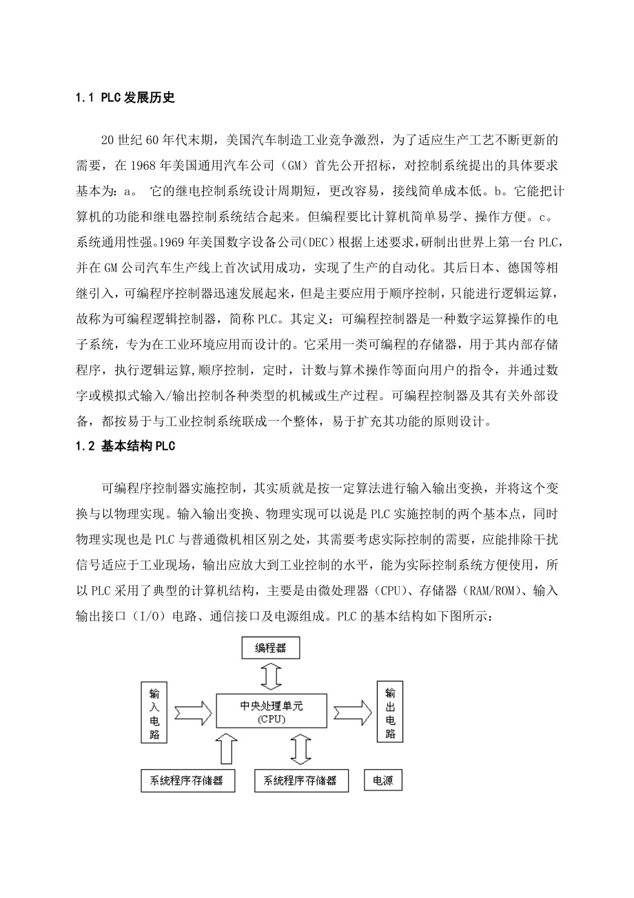 课程设计（论文）PLC控制机械手设计.doc_第3页