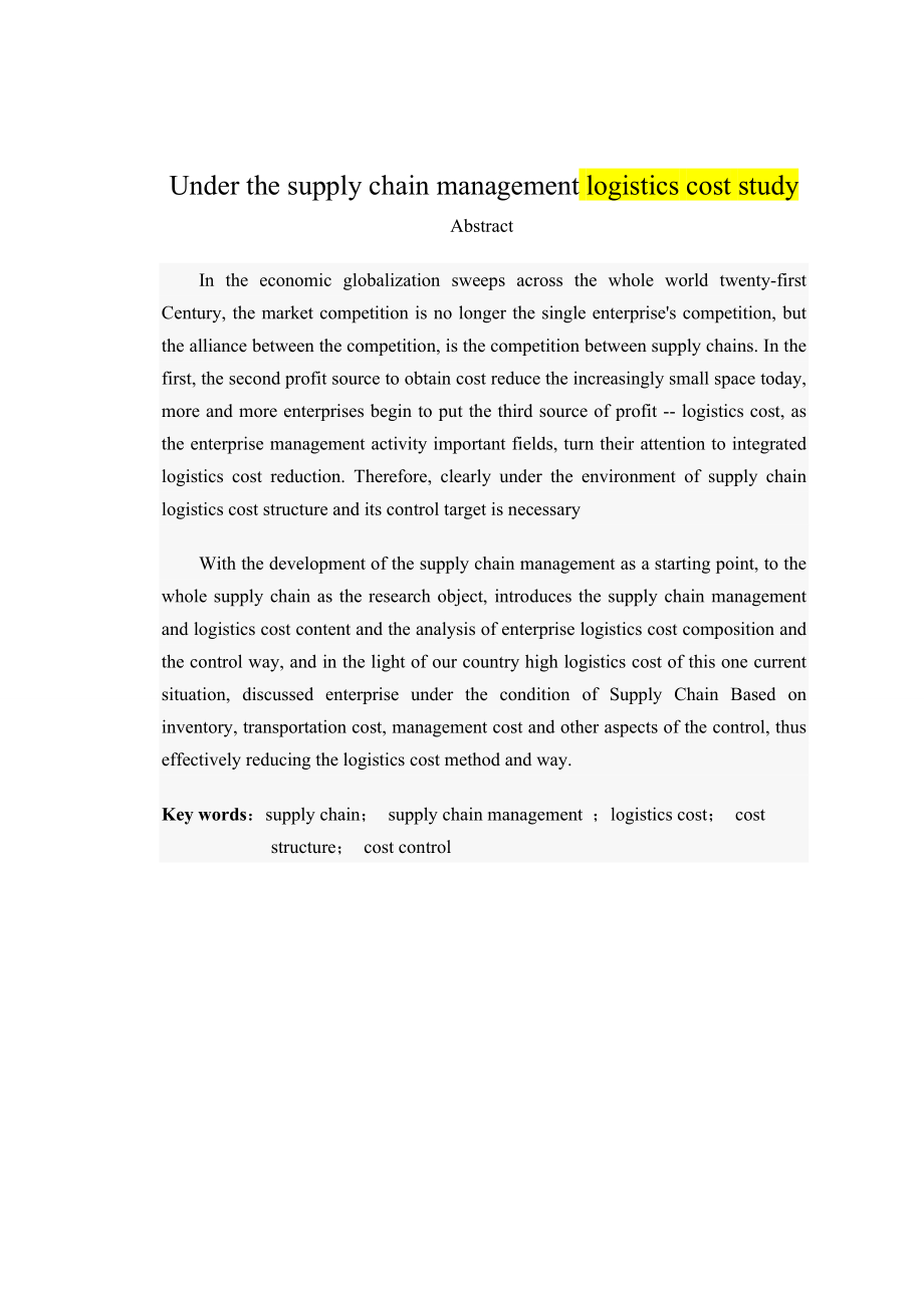 物流管理毕业论文供应链管理环境下的物流成本研究.doc_第3页