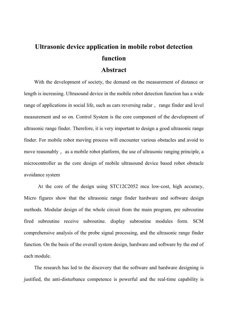 超声装置在移动机器人探测功能中的应用毕业论文.doc_第2页