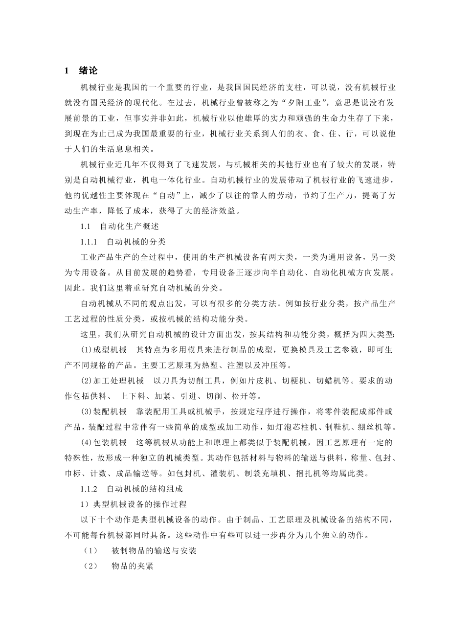 毕业设计（论文）硬币自动分选计量机械设计.doc_第1页