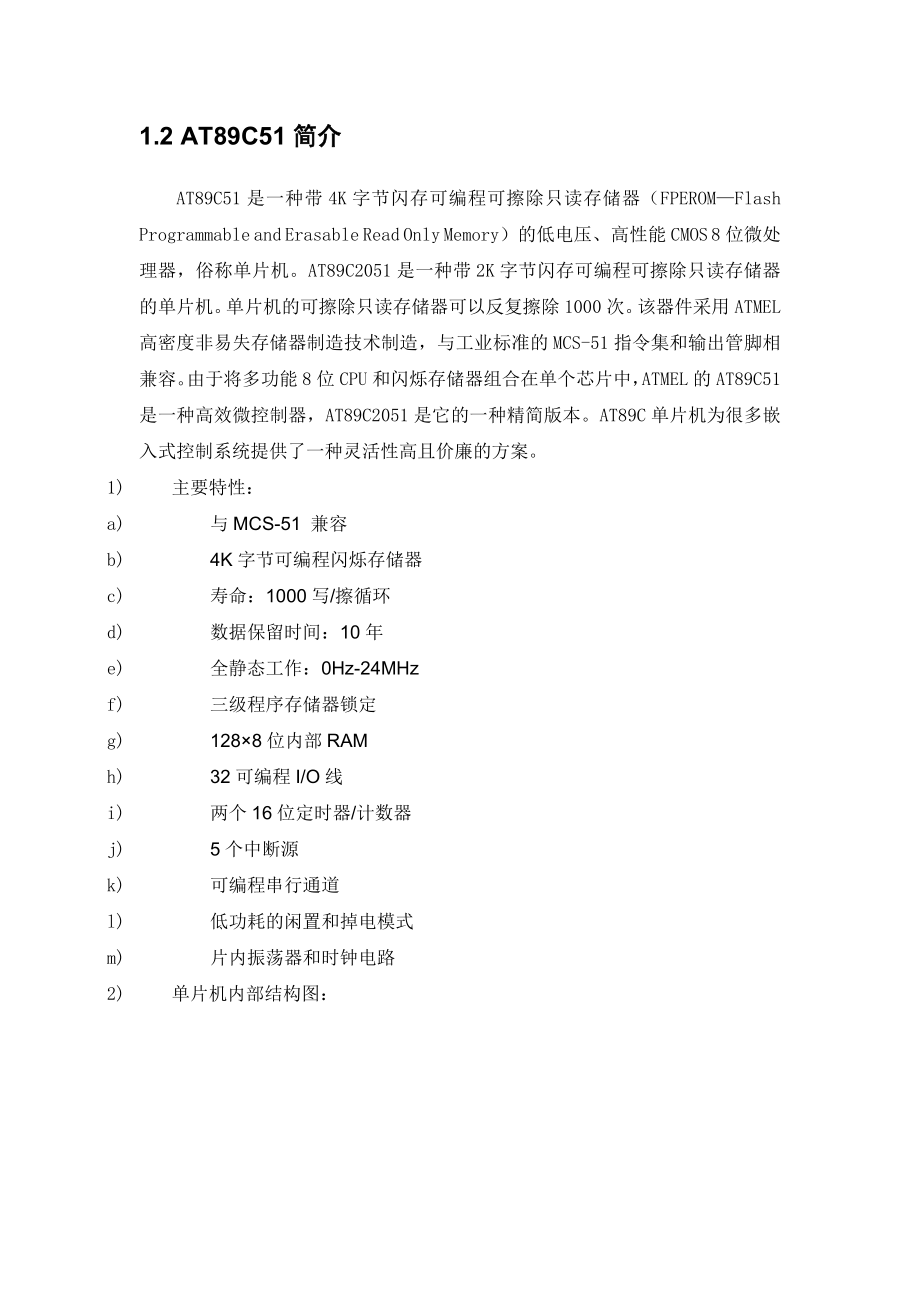 课程设计（论文)基于单片机的直流伺服电机脉冲宽度调制控制系统.doc_第2页