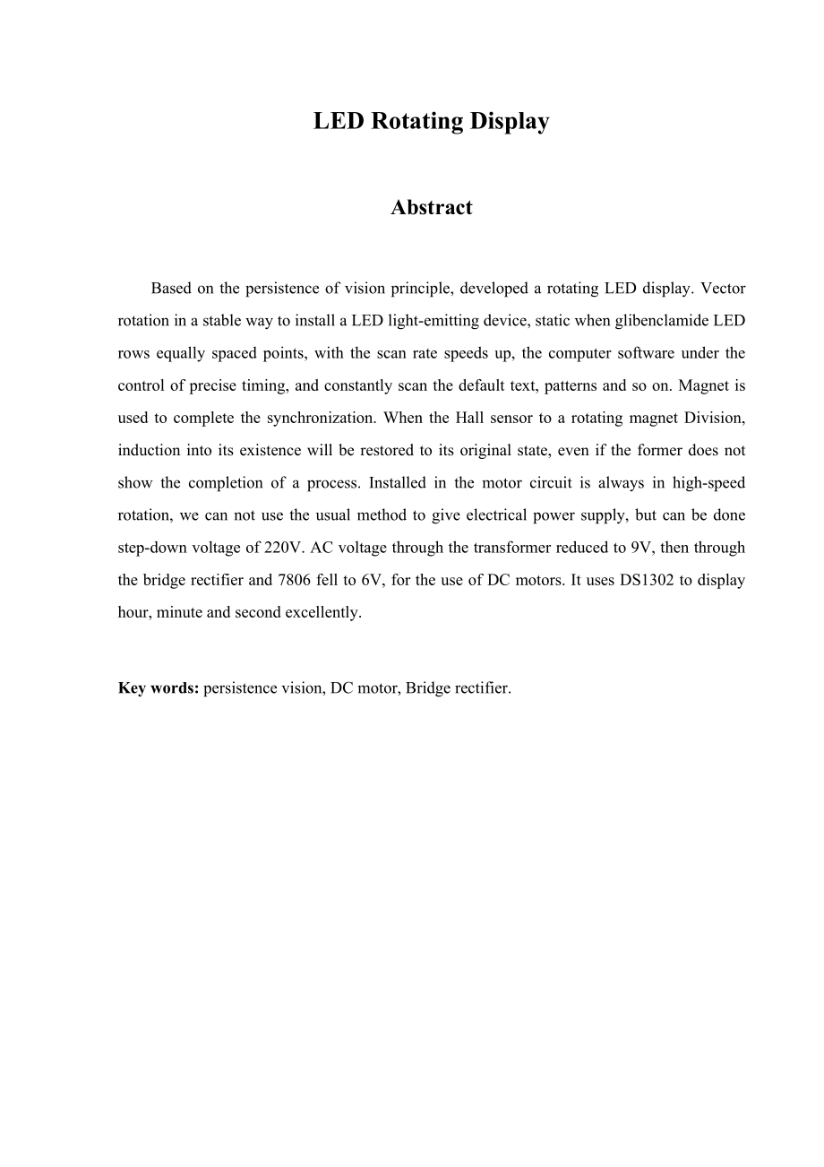 毕业设计（论文）LED旋转显示器的设计.doc_第2页