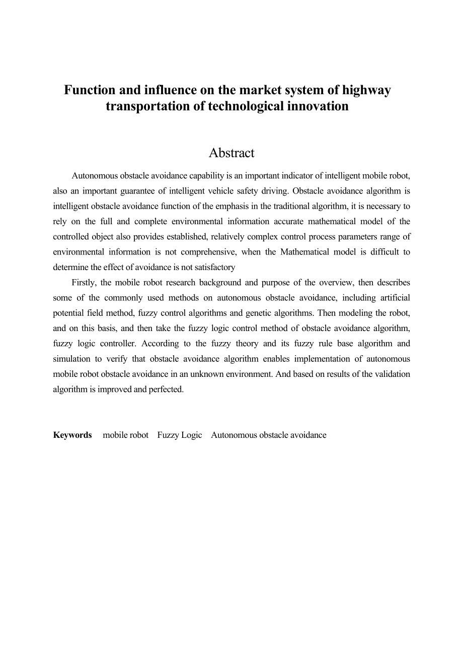 毕业设计（论文）基于模糊逻辑的自主移动级机器人避障控制算法研究.doc_第3页