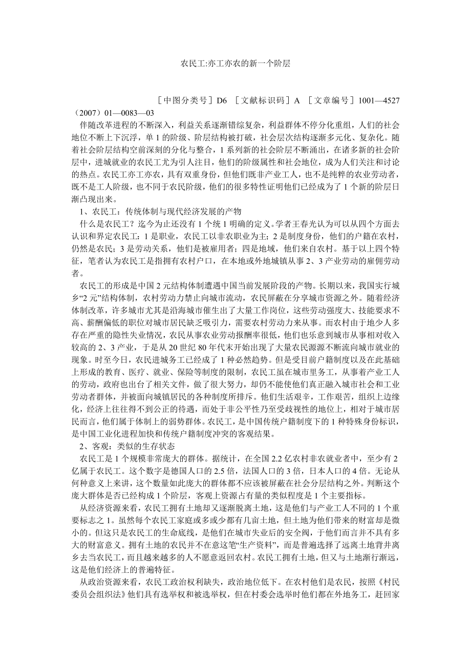 农村研究论文农民工亦工亦农的新一个阶层.doc_第1页