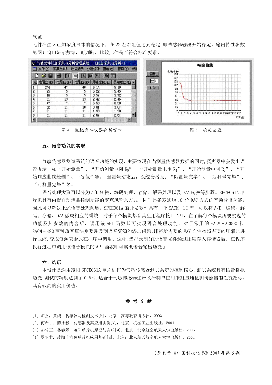 论文（设计）基于单片机的气敏传感器测试系统.doc_第3页