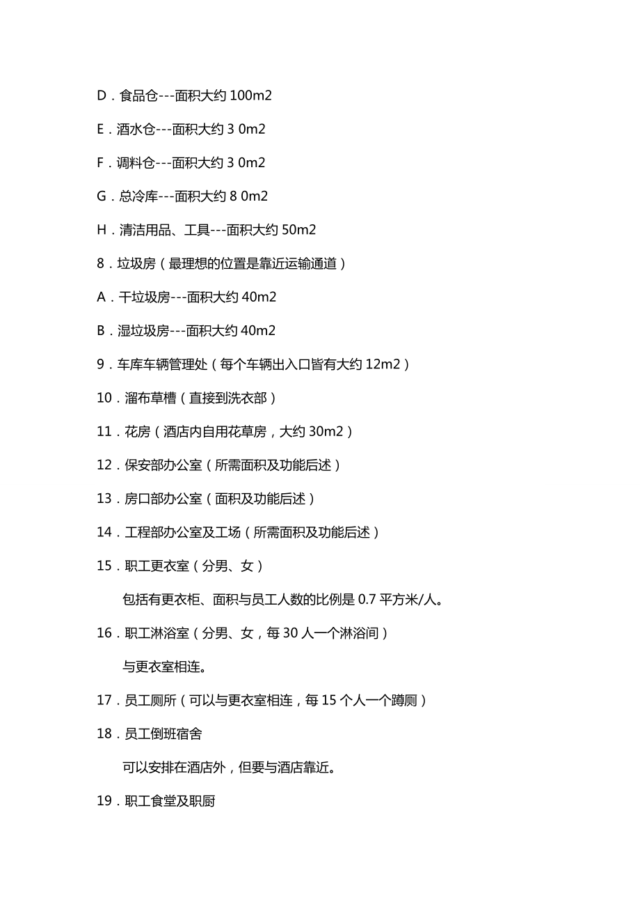 高端酒店设计技术参数汇总.doc_第3页