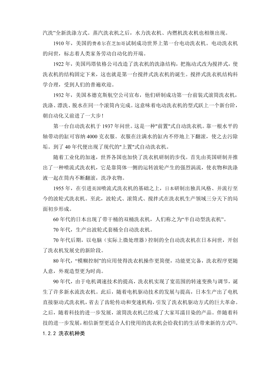 毕业设计（论文）基于单片机的全自动洗衣机控制系统设计.doc_第2页