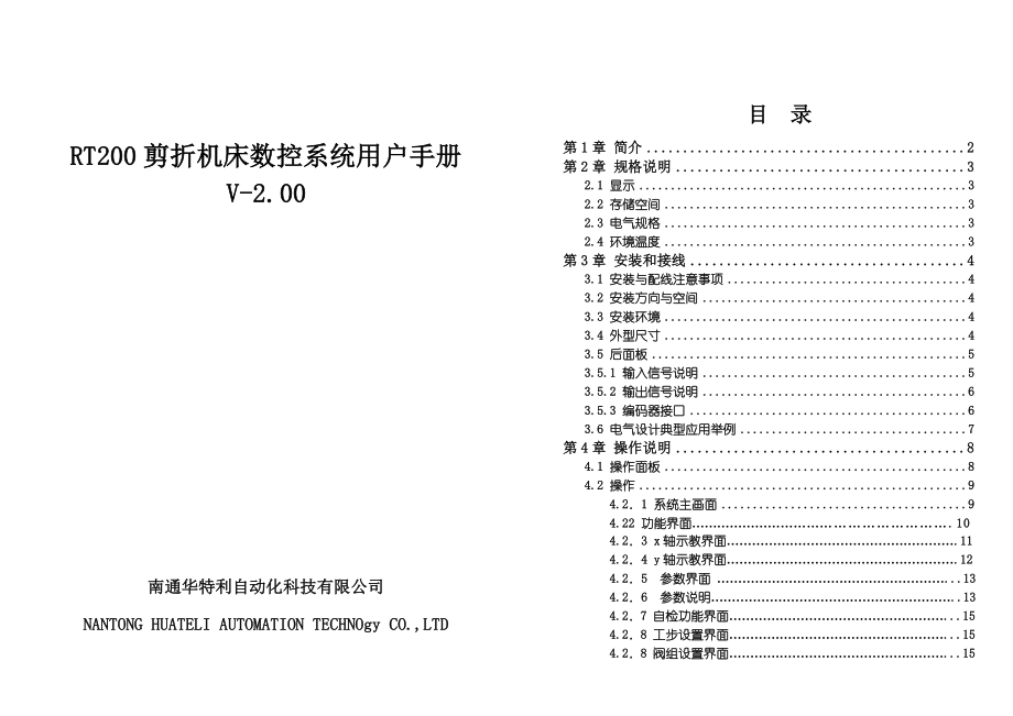 RT200剪折机床数控系统用户手册分析.doc_第1页