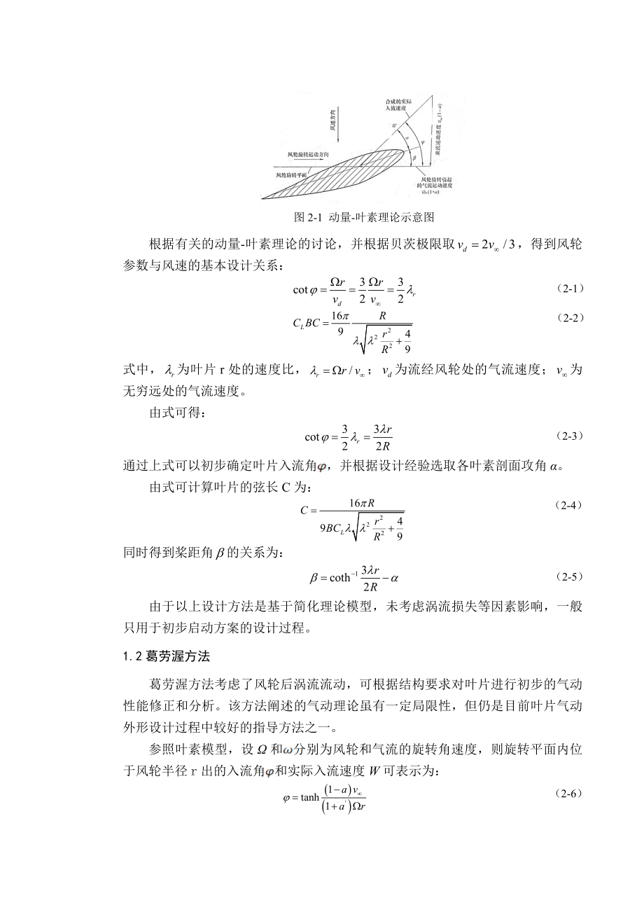 风力发电机叶片设计——毕业设计论文.doc_第3页