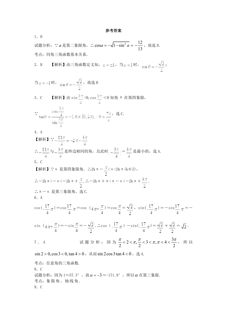 三角函数定义练习题.doc_第3页