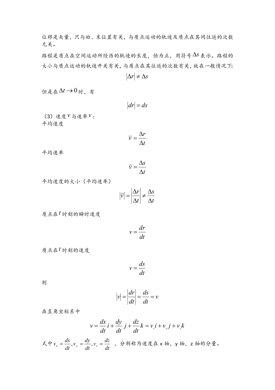 [物理]大学物理学知识总结.doc_第2页