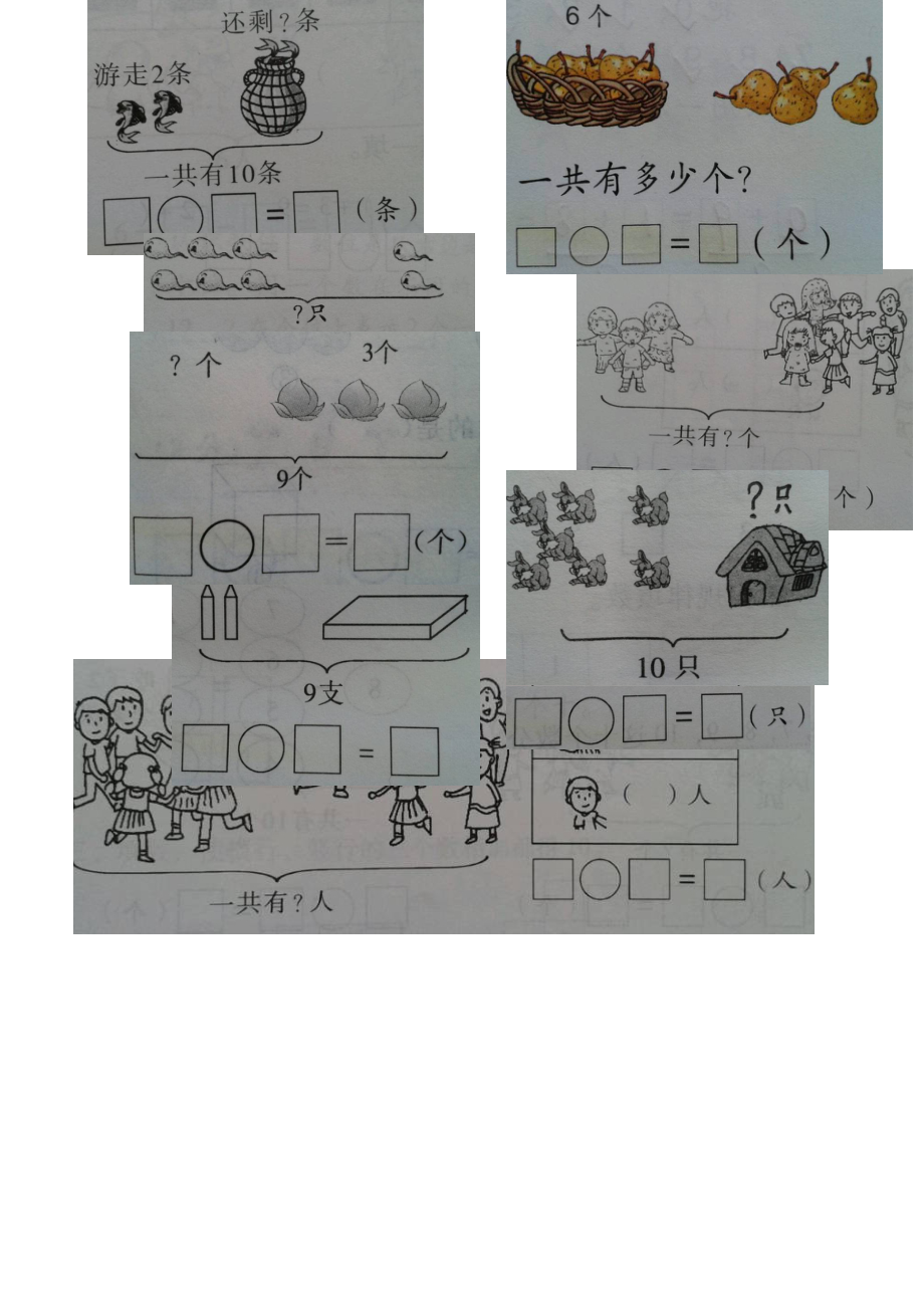 10以内看图列式练习题.doc_第2页