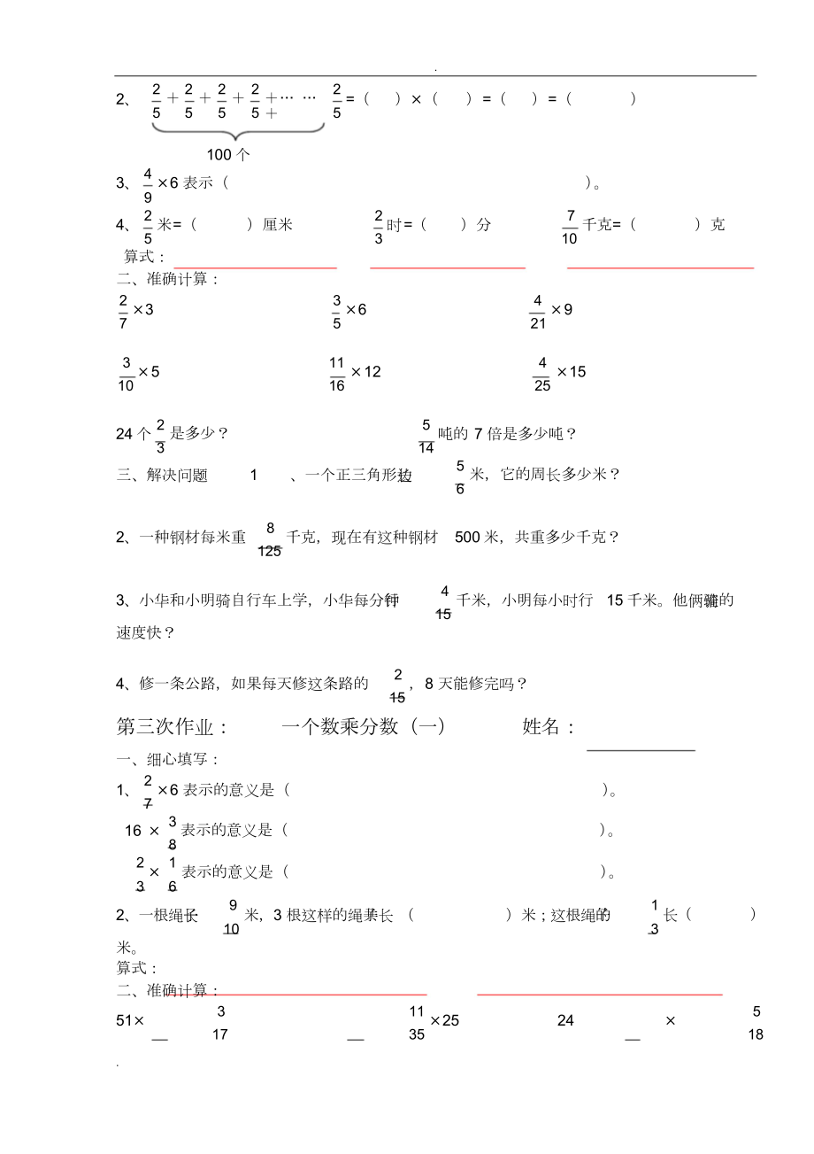 人教版六年级上册分数乘法练习题全套.doc_第2页