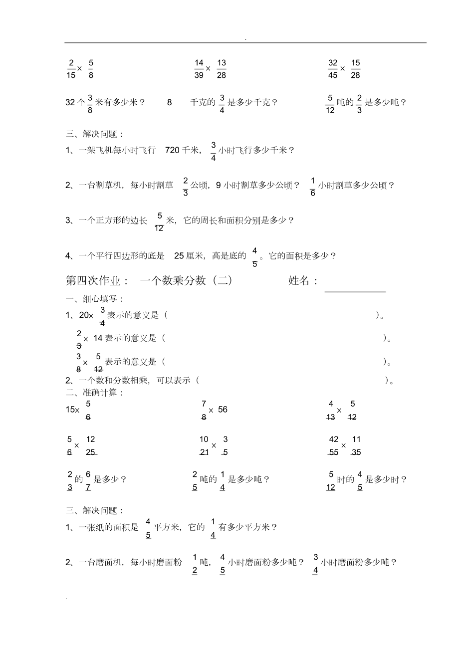 人教版六年级上册分数乘法练习题全套.doc_第3页