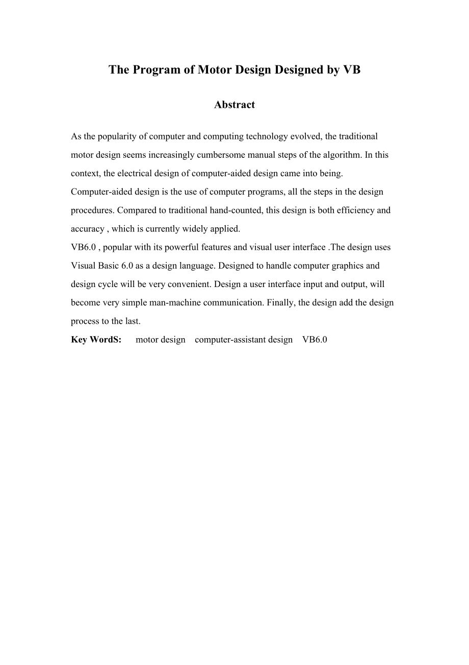 毕业设计（论文）基于VB6.0的异步电机设计程序.doc_第2页