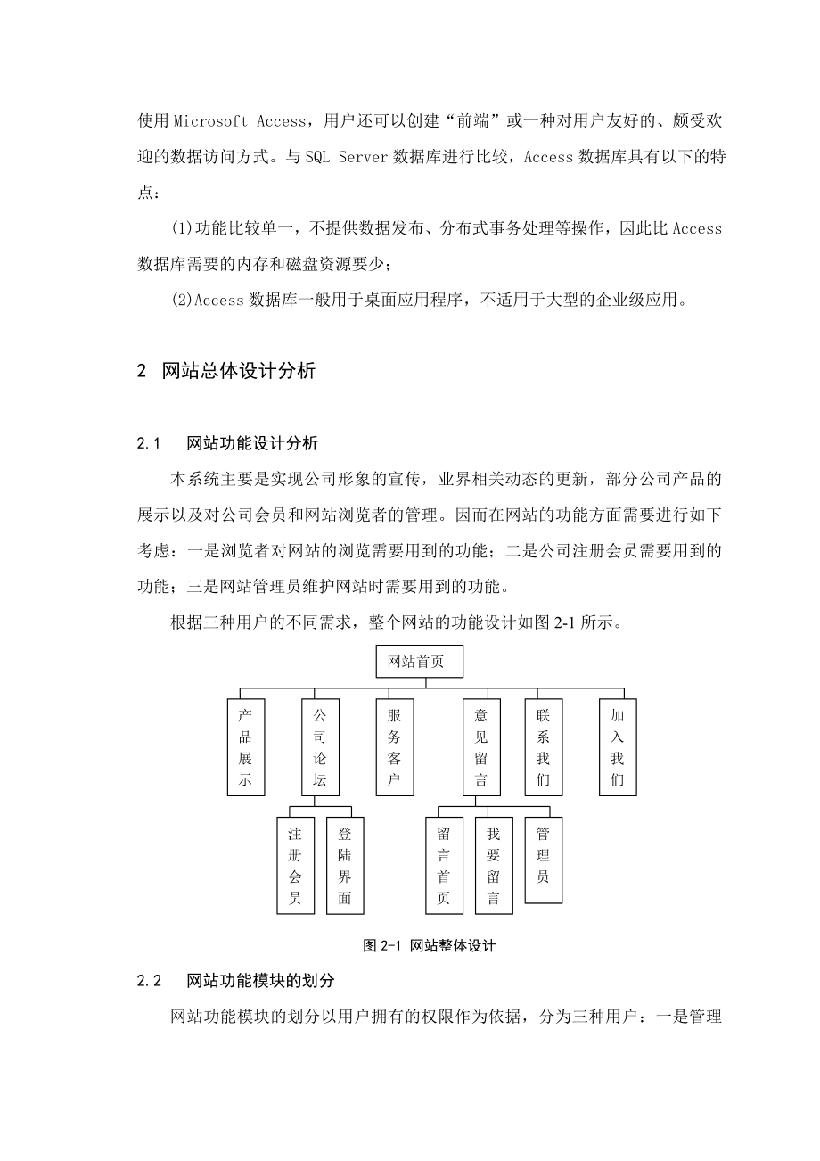 毕业设计（论文）基于ASP的某传媒公司的网站设计与实现.doc_第3页