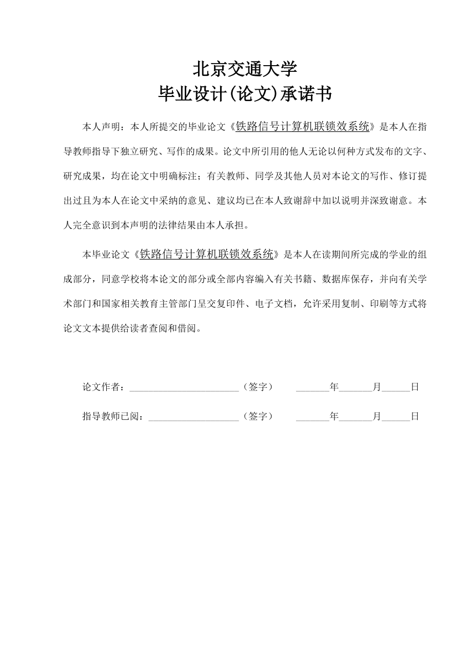 铁路信号计算机联锁效系统毕业论文.doc_第2页