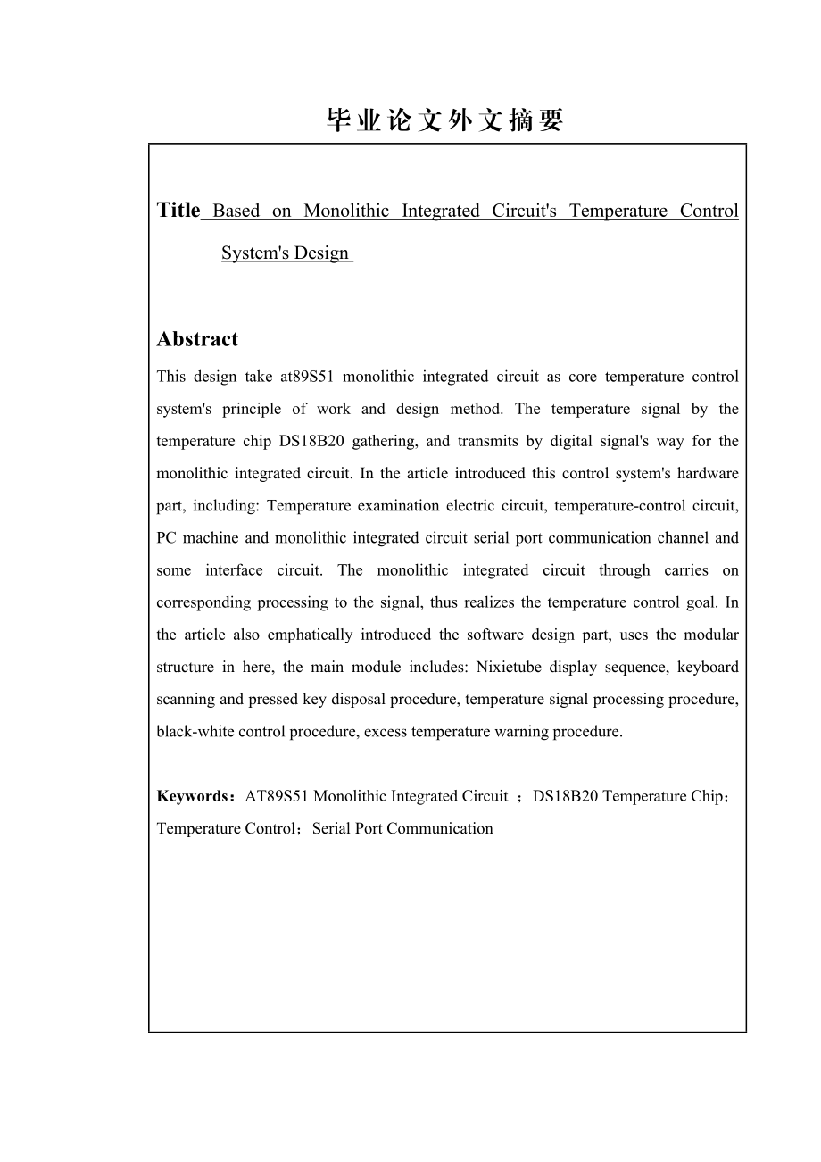 毕业设计基于51单片机的温度控制系统的设计.doc_第3页