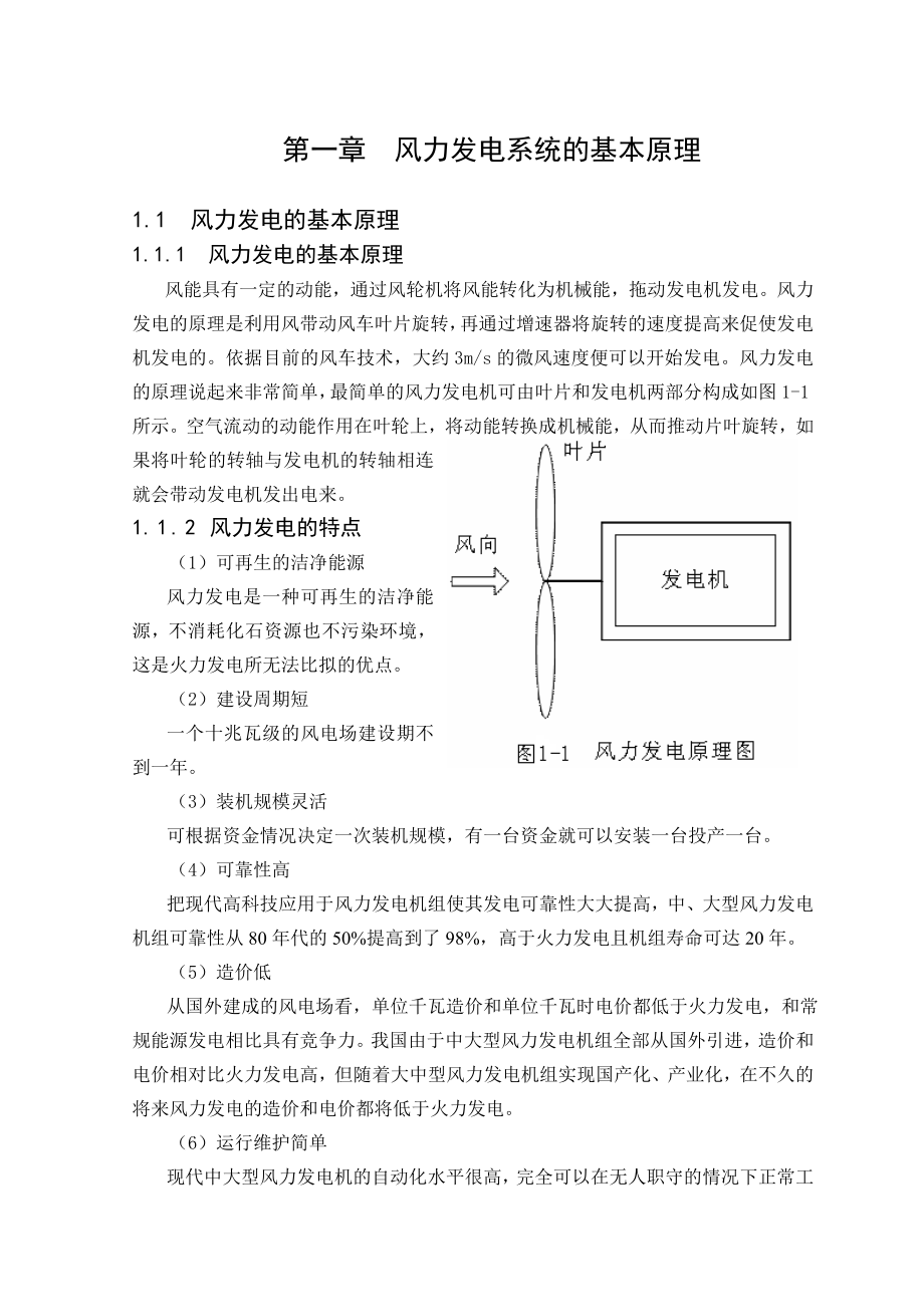 风力发电系统控制模型的建立和仿真分析毕业设计说明书.doc_第3页