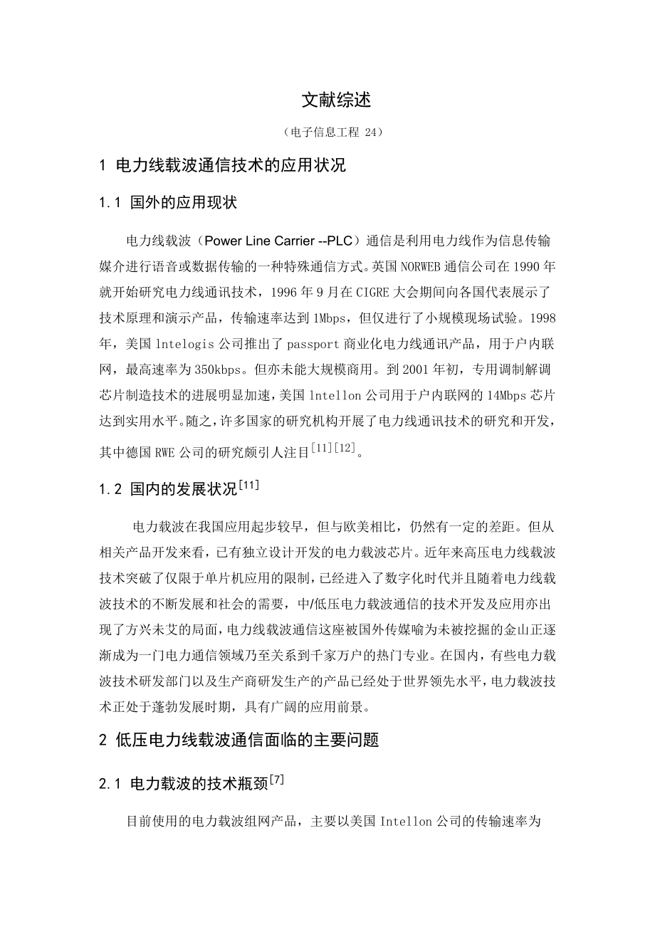 毕业设计（论文）文献综述基于单片机的电力载波温度器控制软件设计.doc_第1页