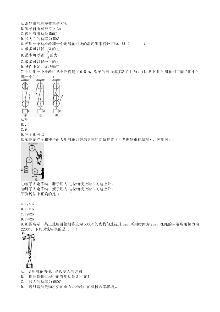 2019中考物理知识点全突破系列专题59滑轮组及其工作的特点含解析.docx_第2页