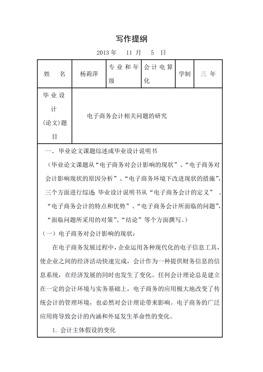 电子商务会计相关问题的研究毕业设计(论文).doc_第3页