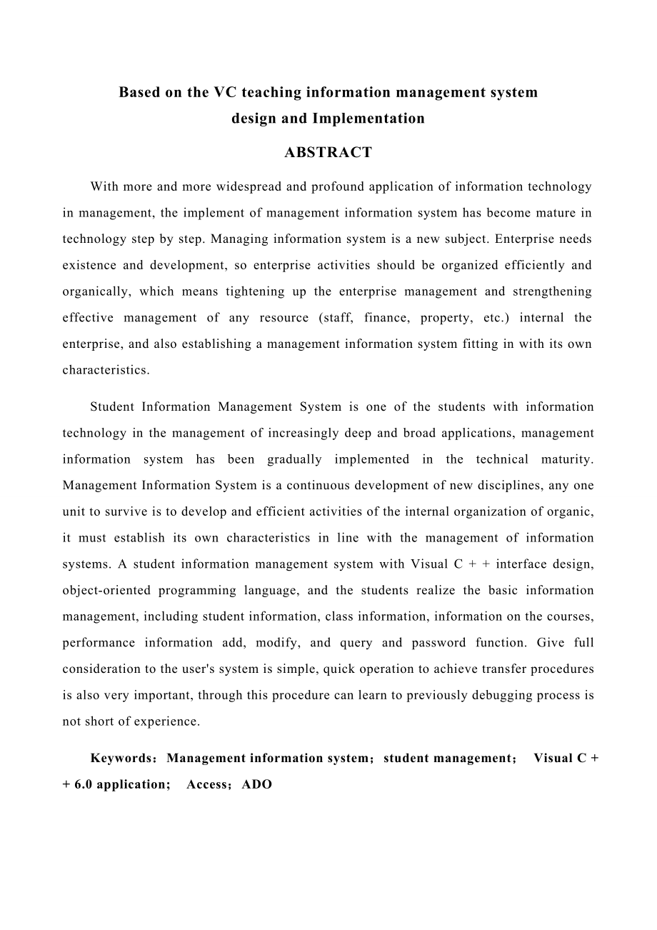 毕业设计（论文）基于VC教学信息管理系统的设计与实现.doc_第3页