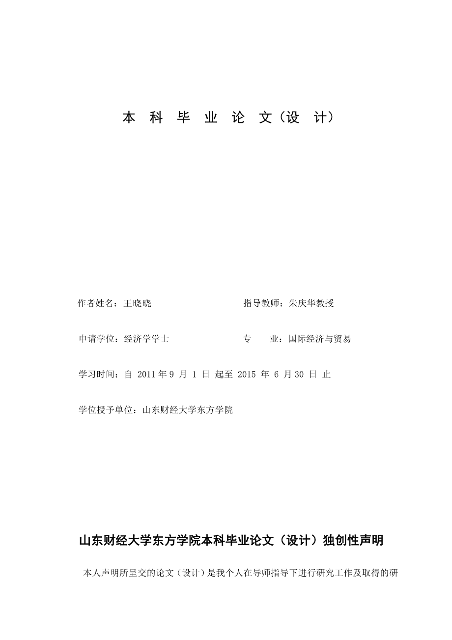 毕业论文小微外贸企业利用电子商务现状及对策分析.doc_第3页