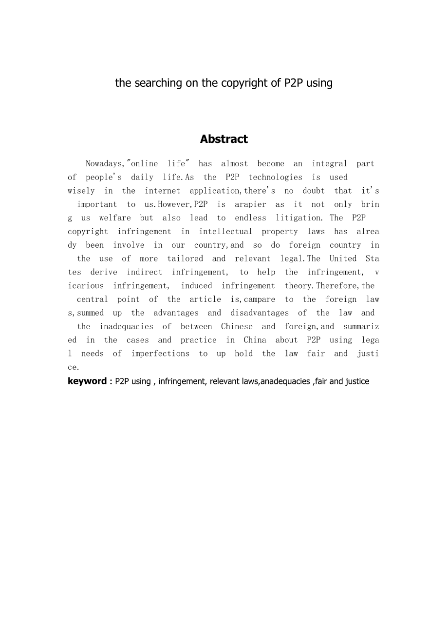 P2P使用中的版权问题研究.doc_第2页